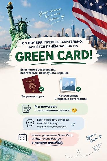 фото для грин карты: Услуга: помощь с подачей заявки на участие в лотерее Green Card. Что — 1