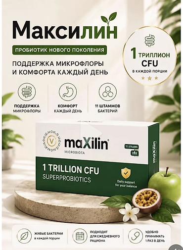 секс товары: Пробиотики/Пребиотики, Для ЖКТ, Максилан, Универсальный, Порошок, Новый — 1
