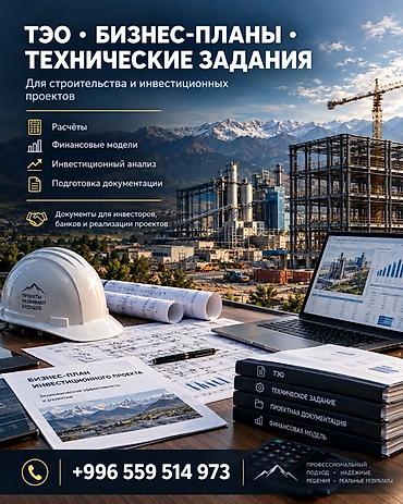 лицензия на строительство: Дизайн, Смета на строительство, Проектирование — 1