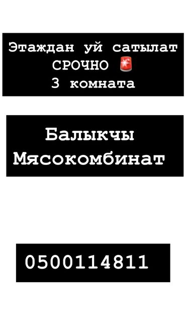 купить домашний телефон: 3 бөлмө, 1111 кв. м, 4 кабат