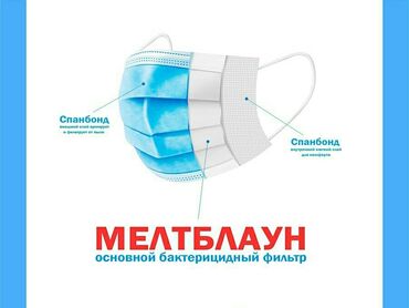 тканевые маски для лица бишкек in Кыргызстан | УХОД ЗА ТЕЛОМ: Маски самого лучшего качества номер 1 в Бишкеке 100 %!Сделано в