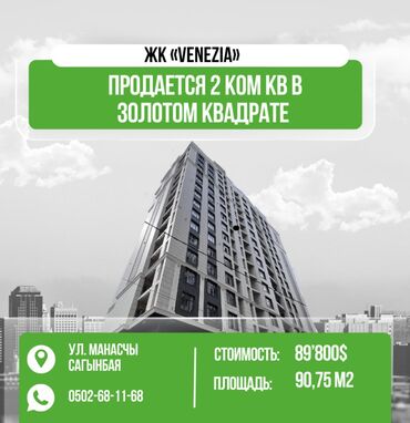 квартира су: 2 комнаты, 90 м², Элитка, 11 этаж, ПСО (под самоотделку)