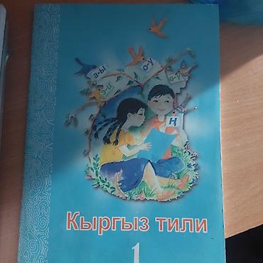 башма баш: Учебники по 100 сом каждый — 8