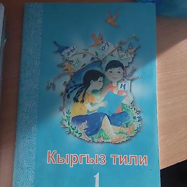 школьники сливы: Учебники по 100 сом. Английский 200 — 5