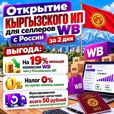 делаю карточки для вб: 💻Открываем российским Селлерам WB ИП и кабинет Wildberries в — 1