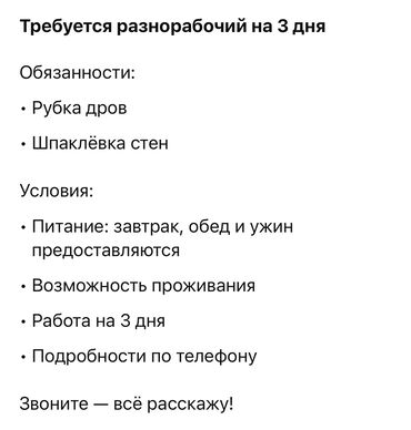 Другие специальности: В день 12 часов работы! За 3 дня 4000сом