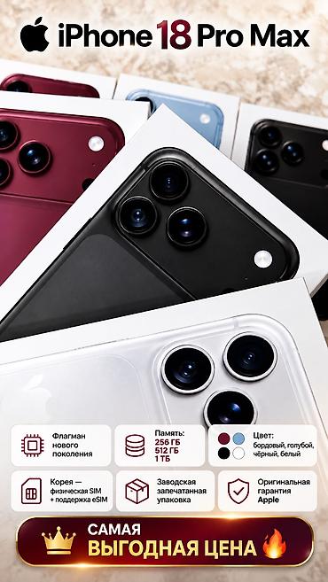 IPhone 18 Pro Max, Новый, 256 ГБ, Бордовый, Коробка