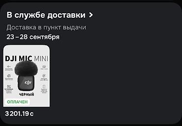 hoco ds40: Продаю новый микрофон DJI Mic Mini не прочитала описание и только — 2