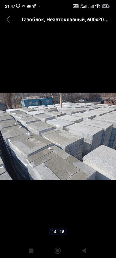 Газоблок: Газоблок, Неавтоклавный, 600x200x300, D600 — 5