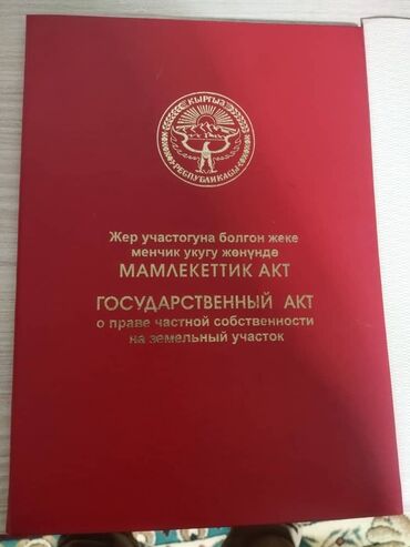 Продажа участков: 5 соток, Для бизнеса, Красная книга, Тех паспорт