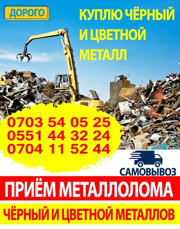 Скупка черного металла: Прием металл прием металл прием металл Скупка металл скупка металл — 4