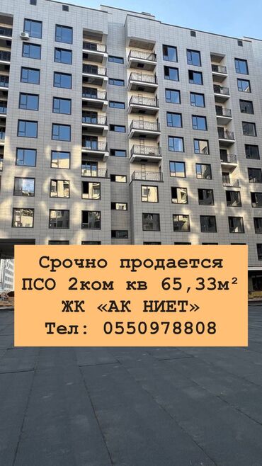 недостроенные дома в бишкеке: Элитка, 2 комнаты, 65 м²