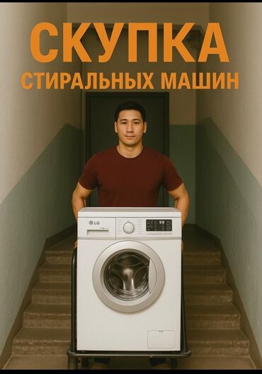 стиральная машина авест автомат отзывы: 🔥 Срочная скупка стиральных машин! 🔥 ✅ Купим дорого — выше, чем у