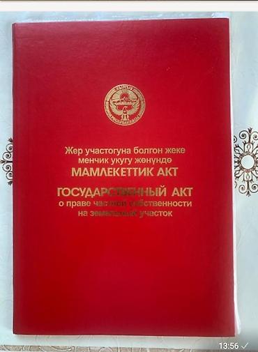 Земельные участки: 480 соток, Для строительства, Красная книга, Договор купли-продажи — 2