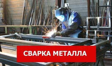 продаю сварка: Сварка | Тапчаны, Навесы, Козырьки Монтаж, Доставка, Гарантия