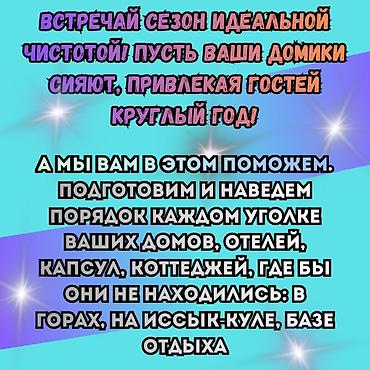 Уборка помещений: Уборка помещений, | Генеральная уборка, | Дома — 2