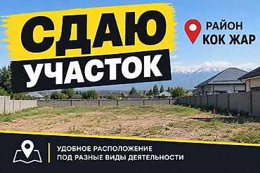 цена в бишкек: 30 соток Для бизнеса, Газ, Электричество, Водопровод — 1