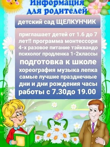 432 объявлений: Детский Сад!!!Счастливые дети-довольные родителиМир детей -наш
