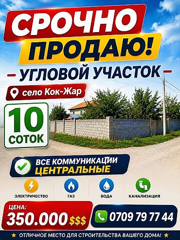 10 соток, Для строительства, Красная книга, Тех паспорт, Договор купли-продажи