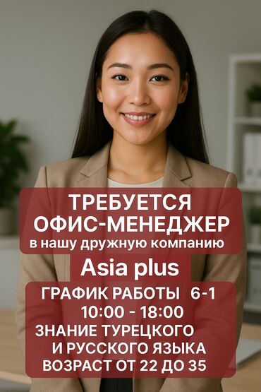работа реализатора в бишкеке: Талап кылынат Сатуу боюнча менеджер, Иш тартиби: Алты күндүк, Толук жумуш күнү, Сатуудан %