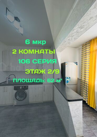 3 комнатная квартира 104 серии бишкек: 2 комнаты, 62 м², 106 серия, 2 этаж, Евроремонт