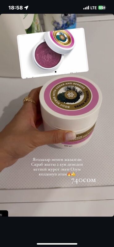 масло для тела: Скраб для тела с ягодами и кедровыми травами от Siberian Wellness