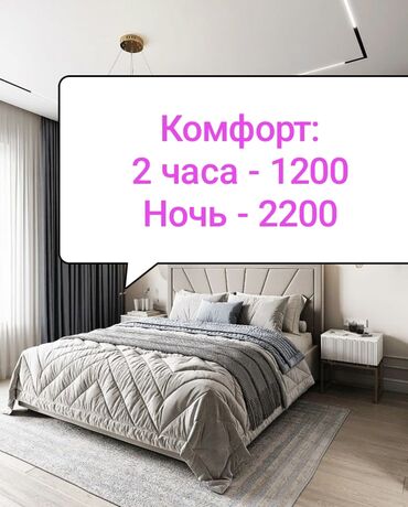 гостиница ночь бишкек: 1 бөлмө, Душ кабинасы, Жаздык, жууркан-төшөк каптары, Кондиционер