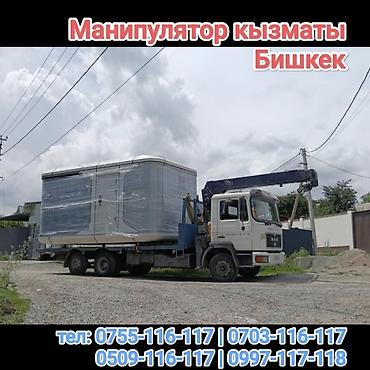 Услуги манипулятора, г. Бишкек. - Погрузка, перевозка и выгрузка at lalafo.kg Услуги манипулятора, г. Бишкек. - Погрузка, перевозка и выгрузка