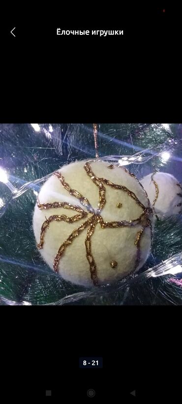 Ёлочные шары и украшения: Ёлочные игрушки Игрушки из войлока украсят ваш дом и создадут — 12