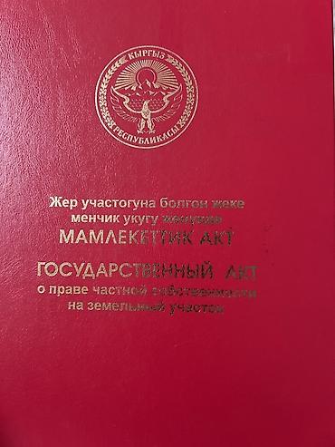 раздольный ак жол: 4 соток, Для строительства, Красная книга — 1