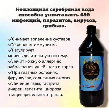 для чистки ушей: ☝️ Коллоидное серебро эффективно при заболеваниях* ✅Мочеполовая