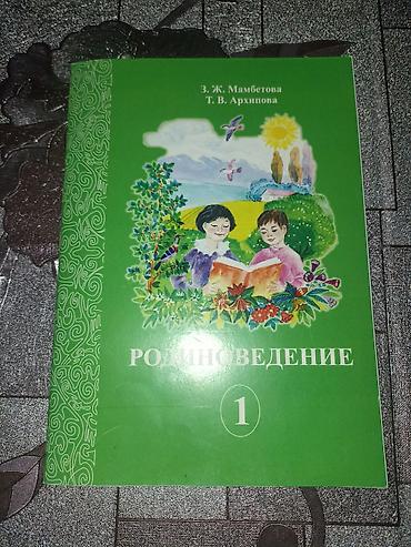 ть: Учебники для 1 класса (комплект из 2 книг): - Кыргыз тили, 1 класс — 2