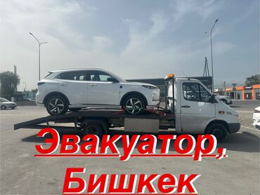 Эвакуаторы: С лебедкой, С ломаной платформой