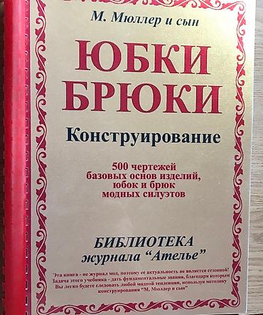 Другие книги и журналы: БурдаМода Лекала Выкройки - Свадебная и Праздничная Мода платья!!! Из — 18