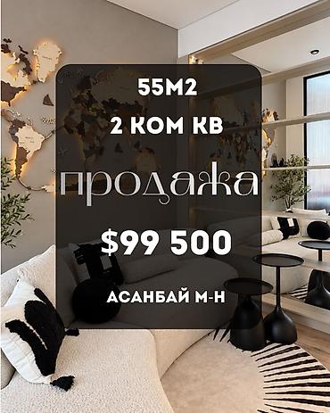 крейсер: 2 комнаты, 55 м², Асанбай мкр Элитка, 5 этаж, Евроремонт — 1