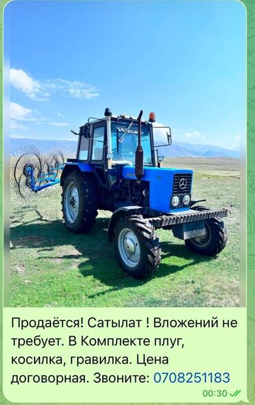косилка сегментная для трактора мтз цена: Синий трактор, оснащенный сельскохозяйственными приспособлениями