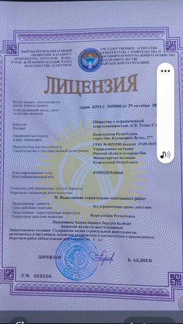 Другие строительные материалы: Продаю Лицензию 3- го уровня цена 500 тысяч