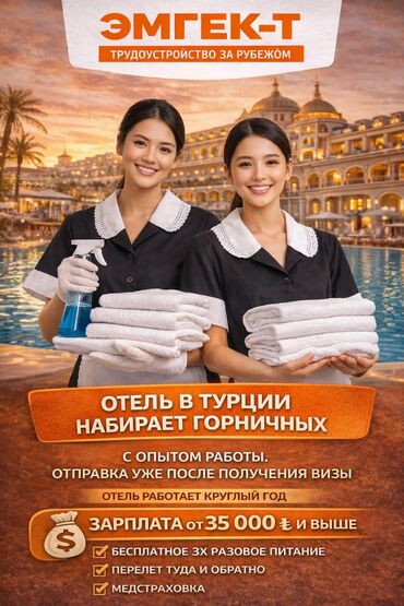 Отели, кафе, рестораны: Работа - Турция, Отели, кафе, рестораны, Питание — 18