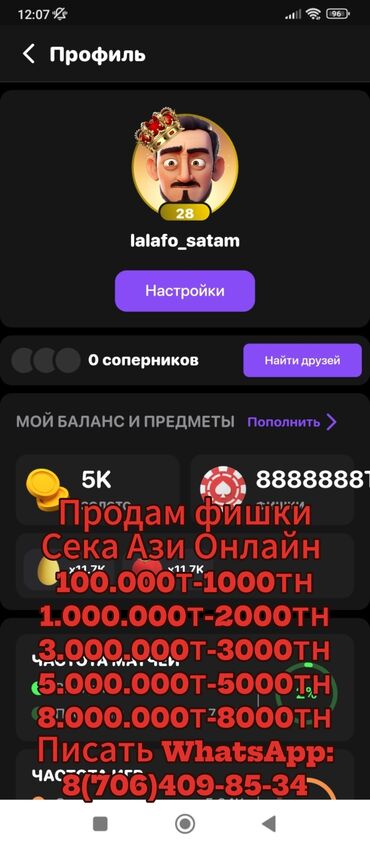 стол тенисный: Продам фишки Сека Ази Онлайн 100.000т-1000тн 1.000.000т-2000тн