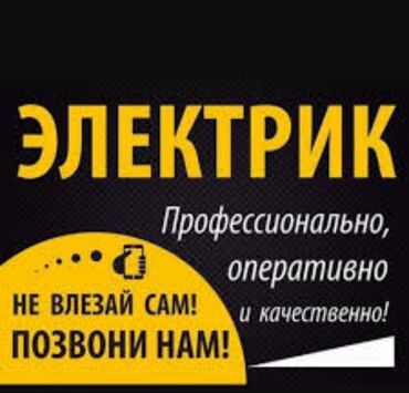 работа для начинающих мастеров маникюра: Электрик. Тажрыйбалуу