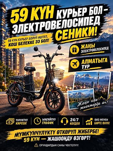 веластер: Электровелосипед, Новый — 1