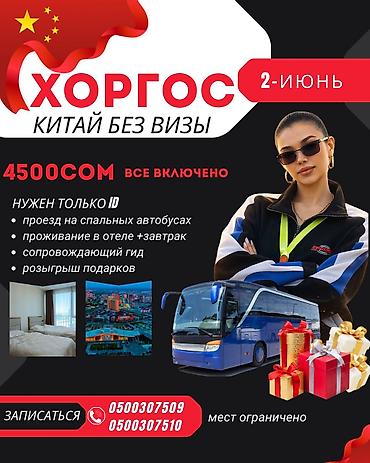 Туристические услуги: Хоргос шоп тур Здравствуйте 🚍 Отправляйся с нами в — 4