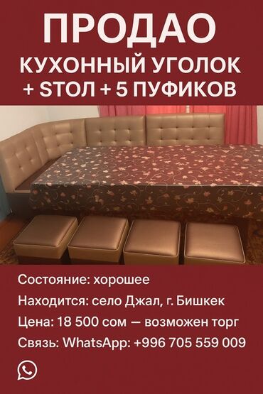 дешевая мебель кухонные уголки: Ашкана үчүн жумшак бурчек, Колдонулган, ЛДСП