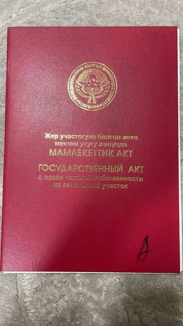 земельный участок первая линия: 3 соток, Курулуш, Кызыл китеп, Техпаспорт