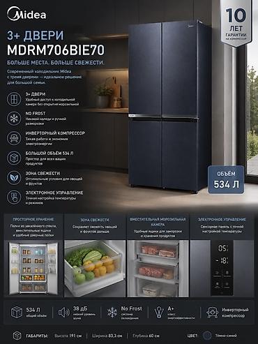 Холодильник Midea, Новый, Многодверный, No frost, 83 * 191 * 60