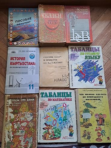 Другие книги и журналы: ЛИСТАЙТЕ КНИГИ разного направления! ЦЕНЫ РАЗНЫЕ ОТ 50 сомов и выше — 9