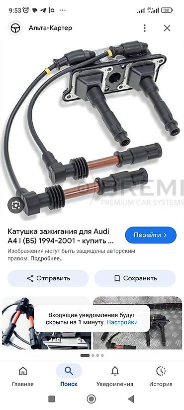 ауди катушка: Катушка на Ауди а4 Комбинированный переключатель Гитара для Audi A4 — 2