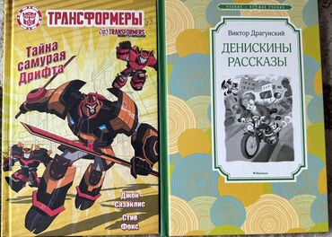Детские книги: Детские книги по 150 сом. В твердом переплете. В хорошем состоянии
