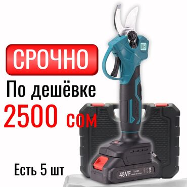 комнатные цветы герань: Секатор аккумуляторный, абсолютно новый. Срочно нужны деньги! На