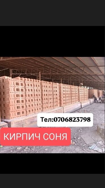 облицовочный кирпич в бишкеке цены: Пустотелый, дырчатый, Жженый кирпич, Одинарный, 250x120x65